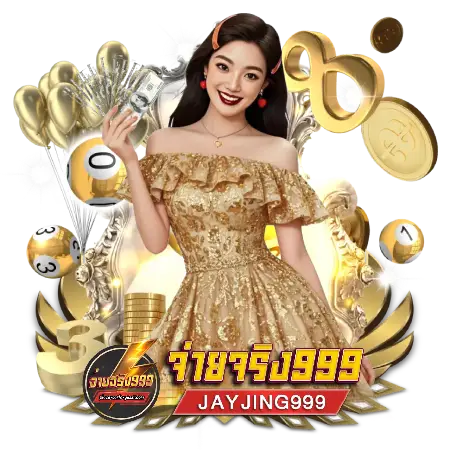 หวย จ่าย จริง 999-1