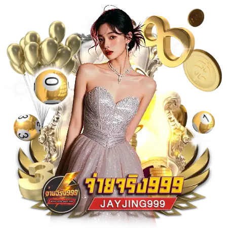 หวย จ่าย จริง 999-3